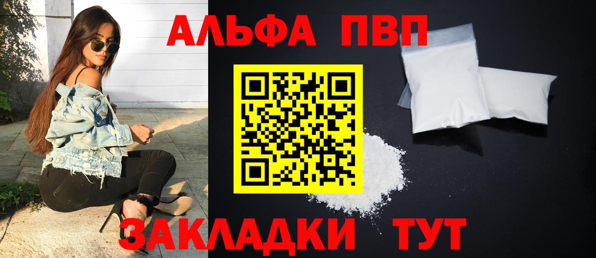 Ангарск  А ПВП  A PVP СК  Вход с VPN  сколько стоит  A PVP кристаллы  Alpha PVP мука 