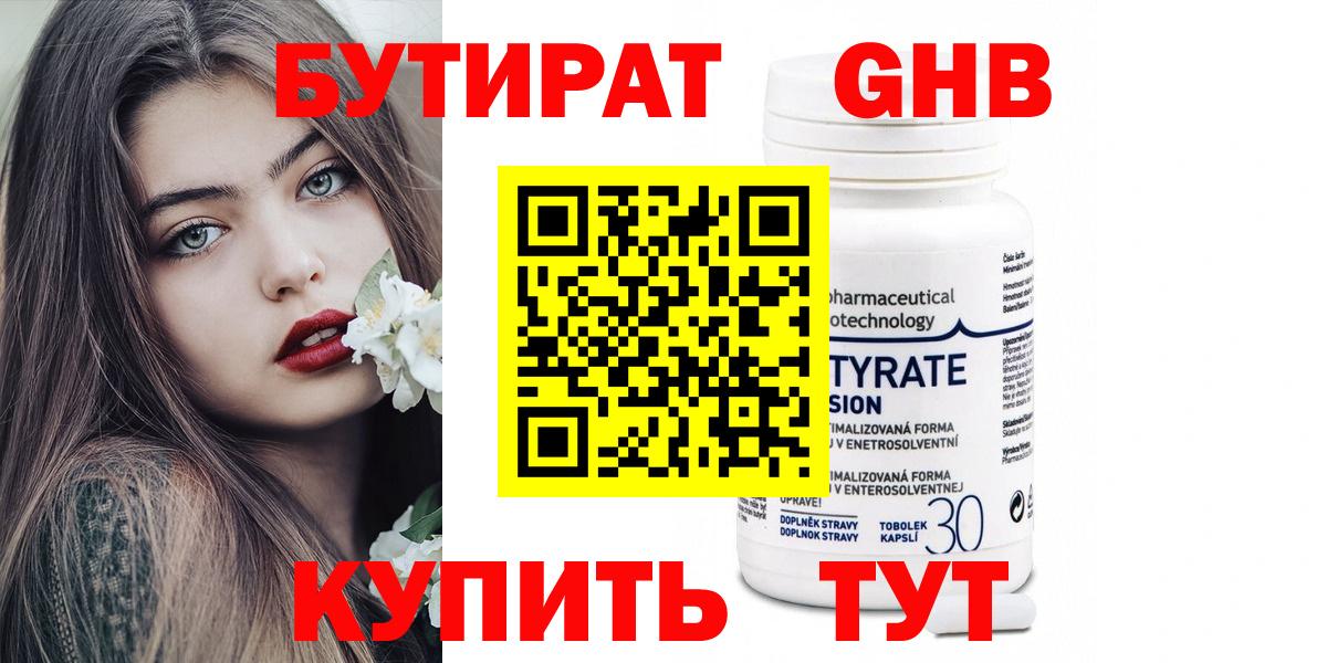 Ангарск  БУТИРАТ бутик  Вход с VPN 