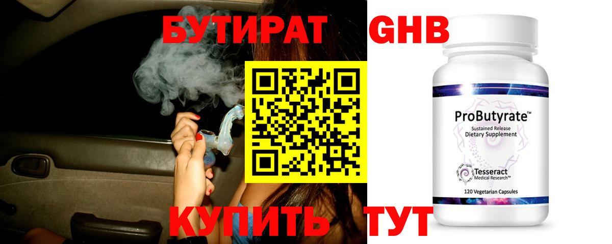БУТИРАТ вода Ангарск