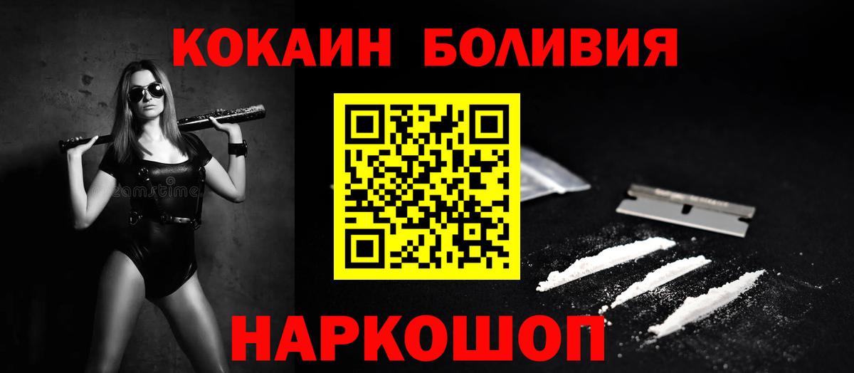 Cocaine Перу Ангарск