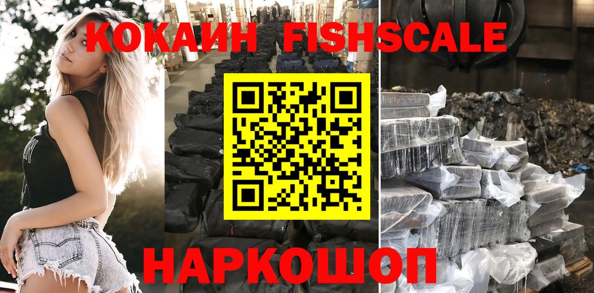 КОКАИН VHQ  Cocaine  Ангарск  Вход с VPN 