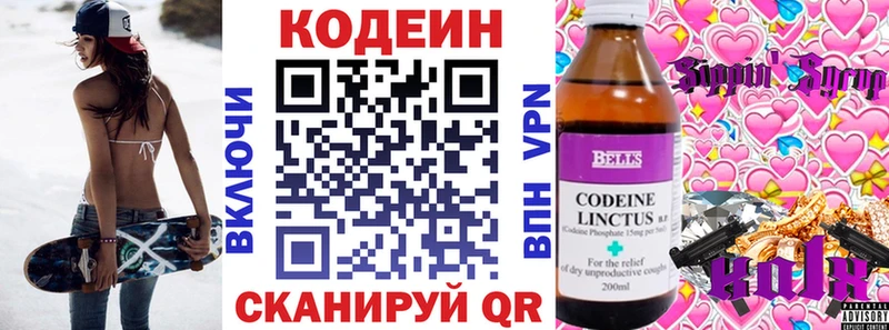 Codein Purple Drank  Ангарск 