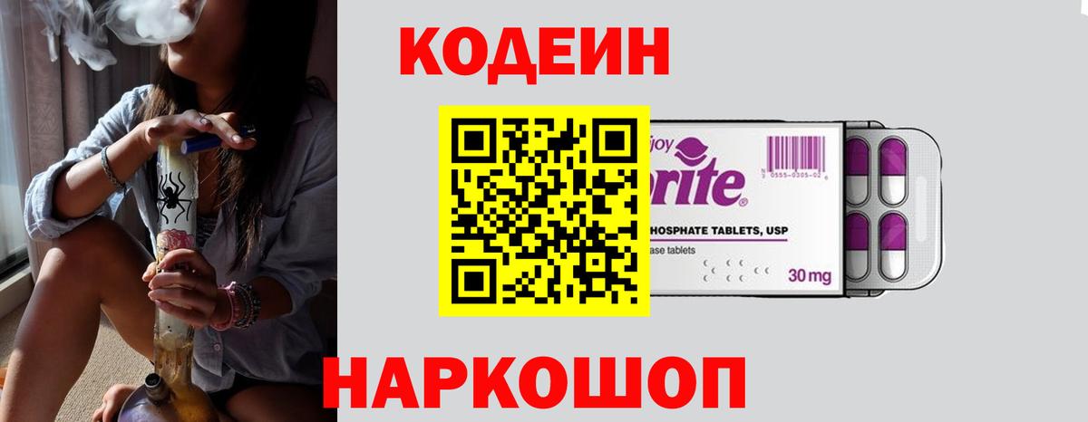 Ангарск  Codein напиток Lean (лин)  Кодеин напиток Lean (лин)  Вход с VPN 