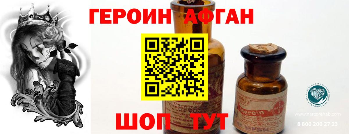 Героин белый Ангарск