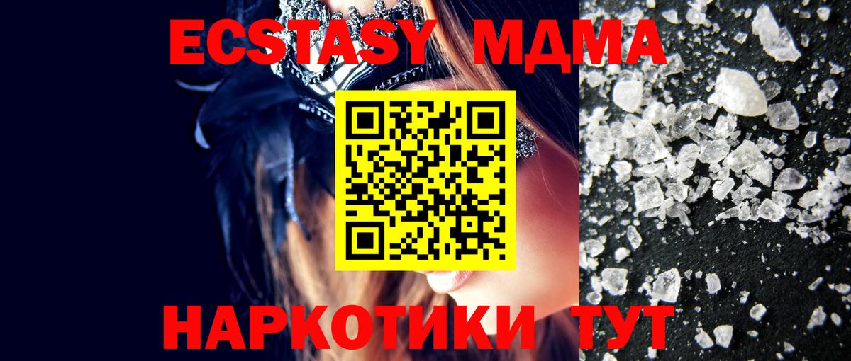 Ангарск  МДМА crystal  Вход с VPN  МДМА  MDMA молли 