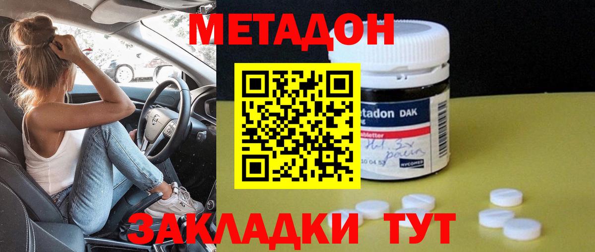Метадон кристалл Ангарск