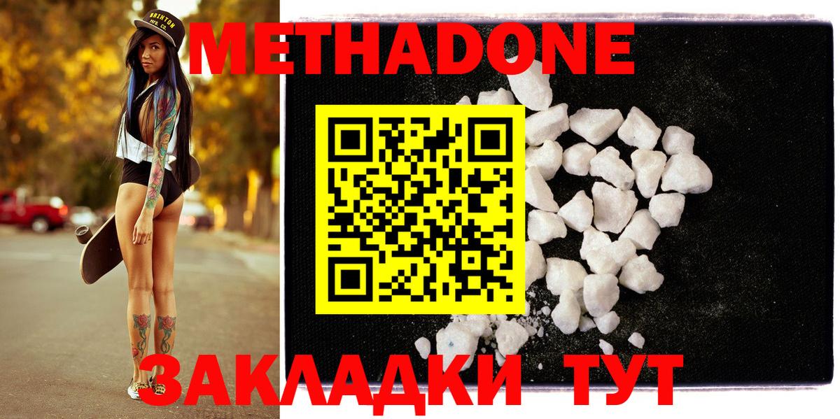 МЕТАДОН methadone  МЕТАДОН VHQ  Вход с VPN  Ангарск 