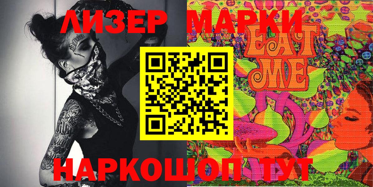 Наркотические марки 1,8мг Ангарск
