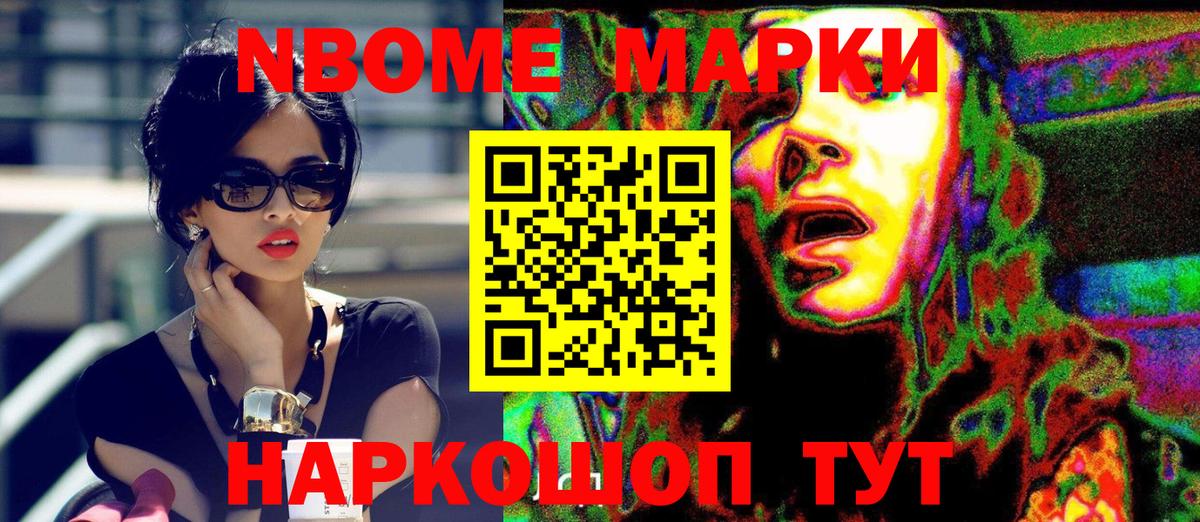 Марки N-bome  Вход с VPN  Ангарск  Наркотические марки 1500мкг  Наркотические марки 1500мкг 
