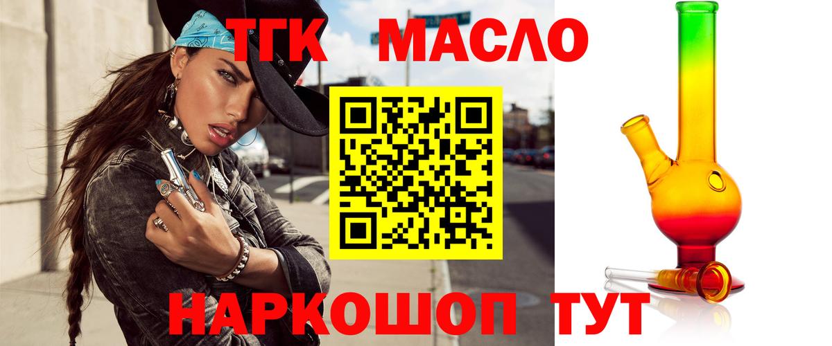 ТГК THC oil Ангарск