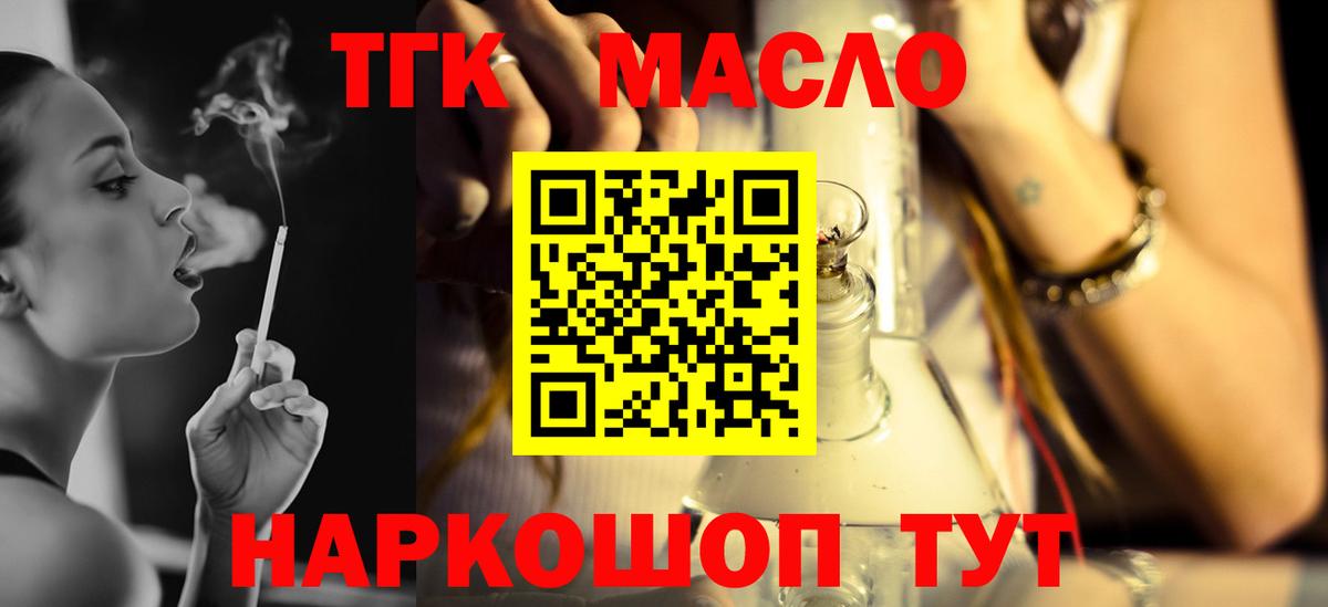 ТГК жижа  Вход с VPN  Ангарск  купить наркотик  Дистиллят ТГК вейп с тгк 